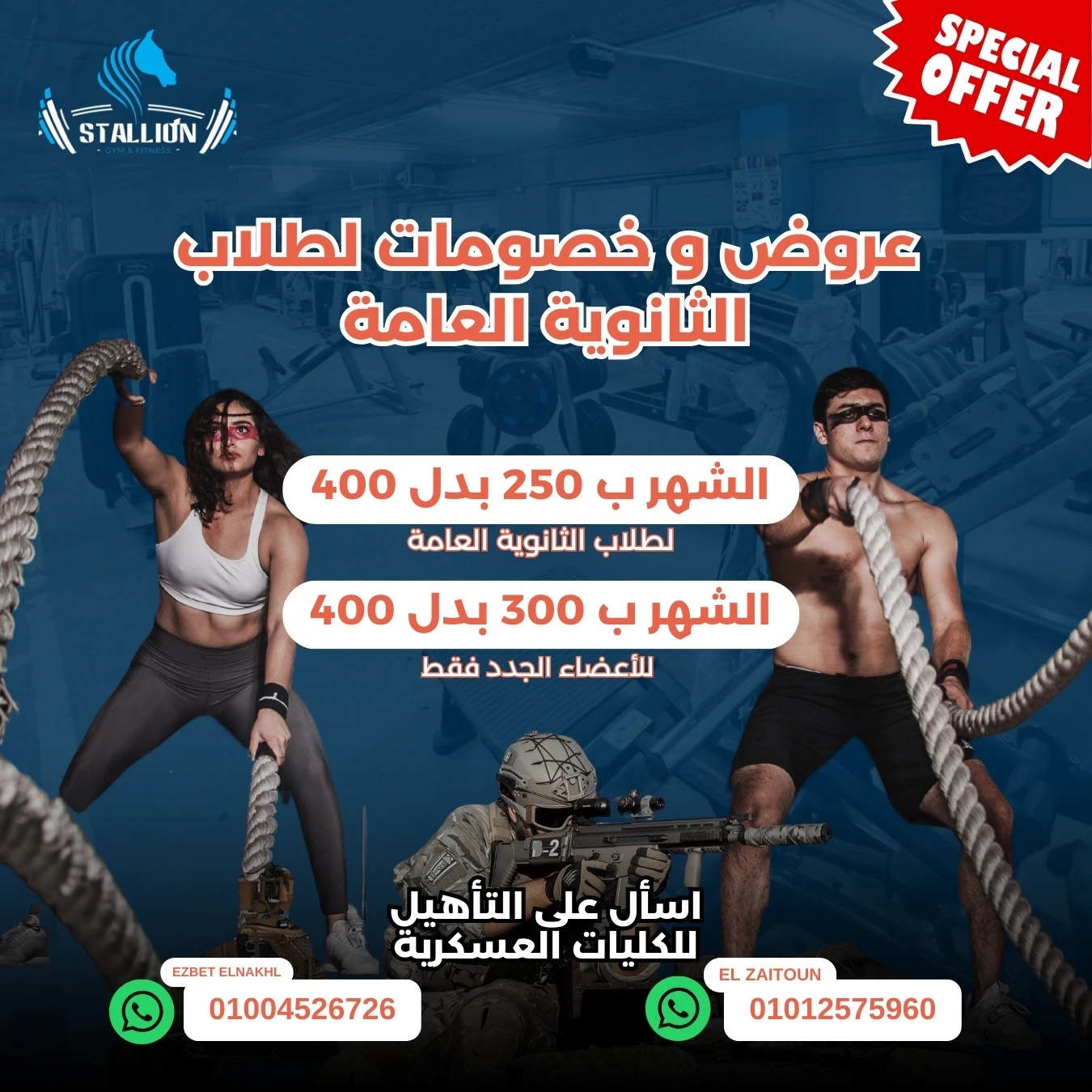 Stallion Gym Campaign